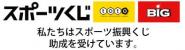スポーツくじ toto / toto BIG